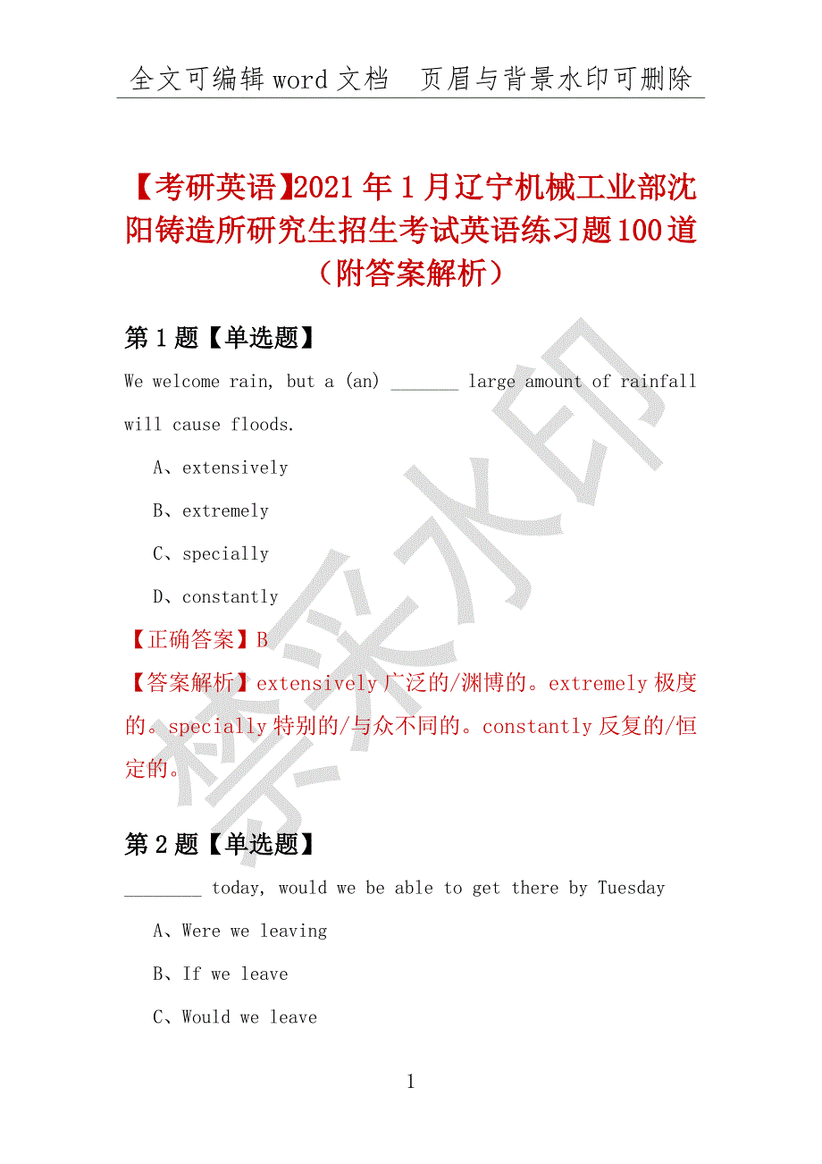 【考研英语】2021年1月辽宁机械工业部沈阳铸造所研究生招生考试英语练习题100道（附答案解析）_第1页