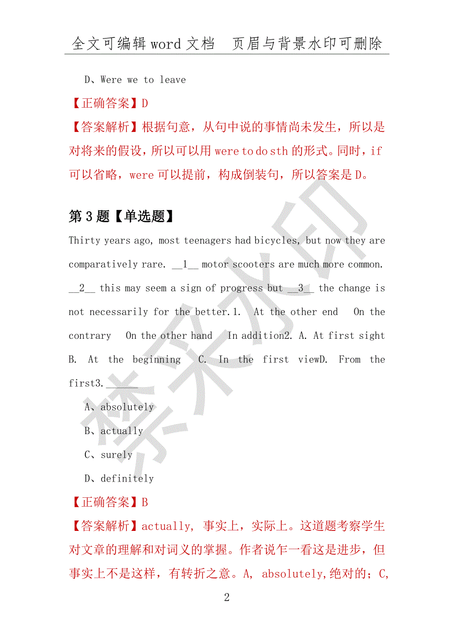 【考研英语】2021年1月辽宁机械工业部沈阳铸造所研究生招生考试英语练习题100道（附答案解析）_第2页