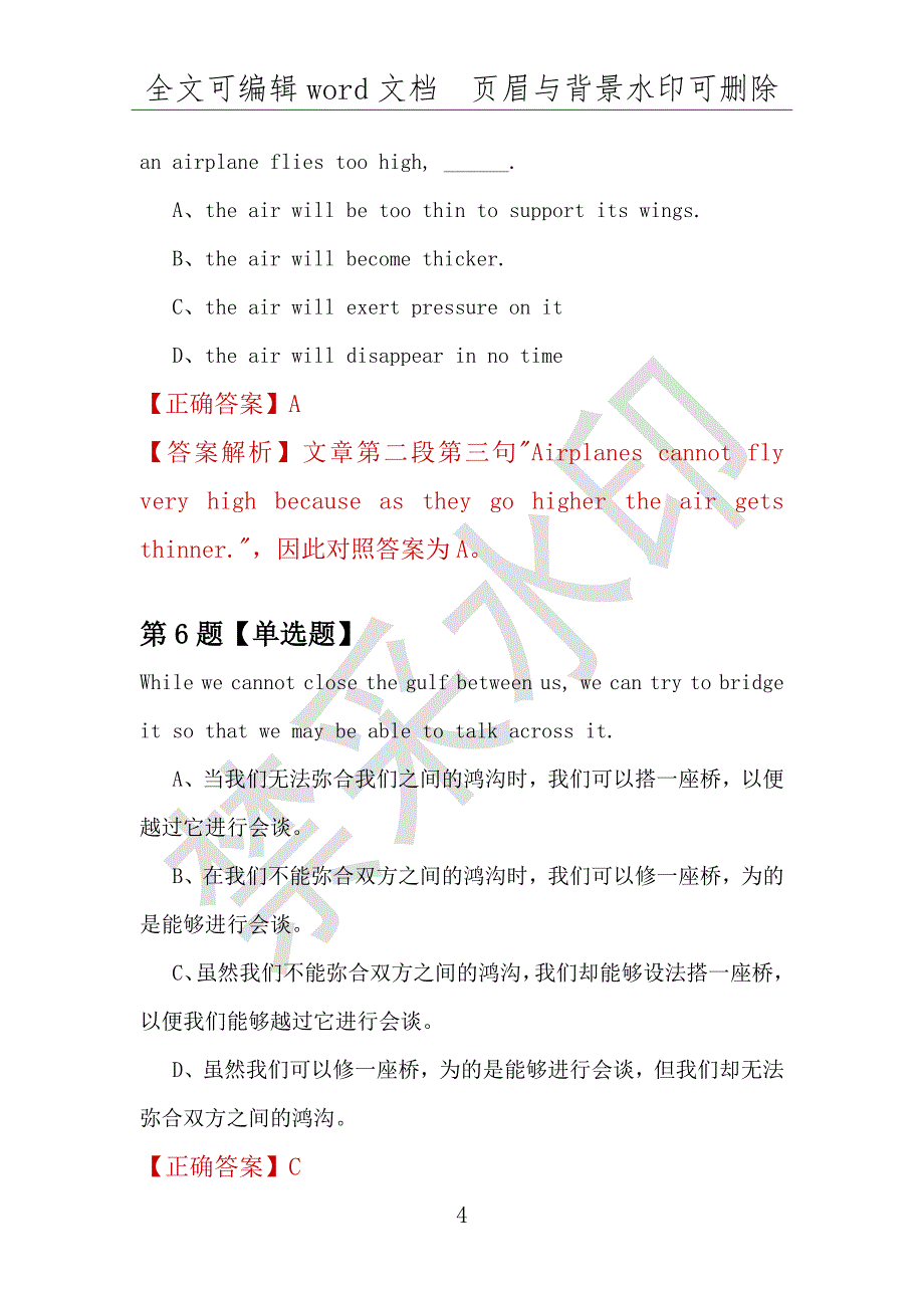 【考研英语】2021年1月辽宁机械工业部沈阳铸造所研究生招生考试英语练习题100道（附答案解析）_第4页