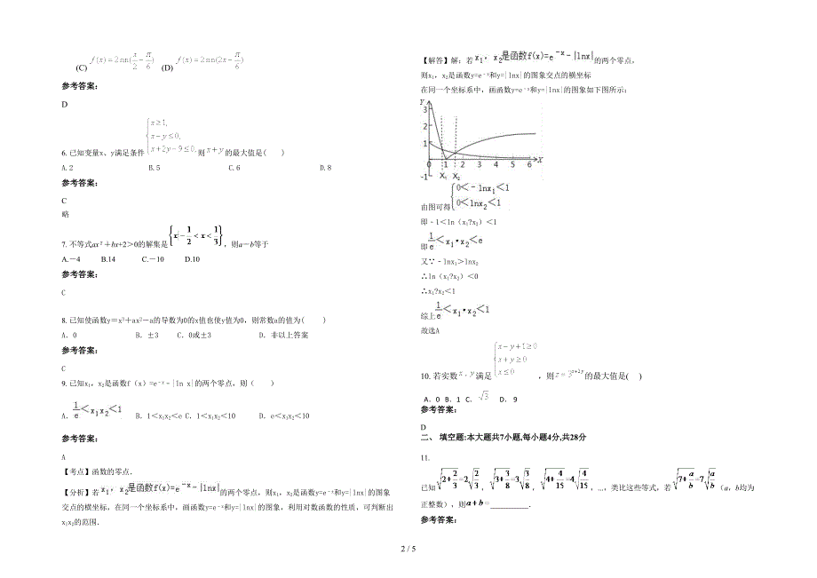 2021-2022学年山东省莱芜市上游中学高二数学理上学期期末试题含解析_第2页