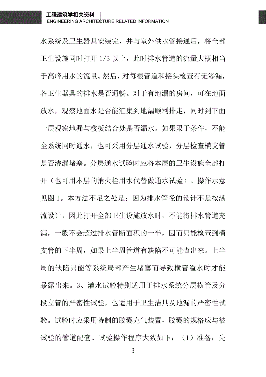 室内排水系统的渗漏、堵塞检验方法_第3页