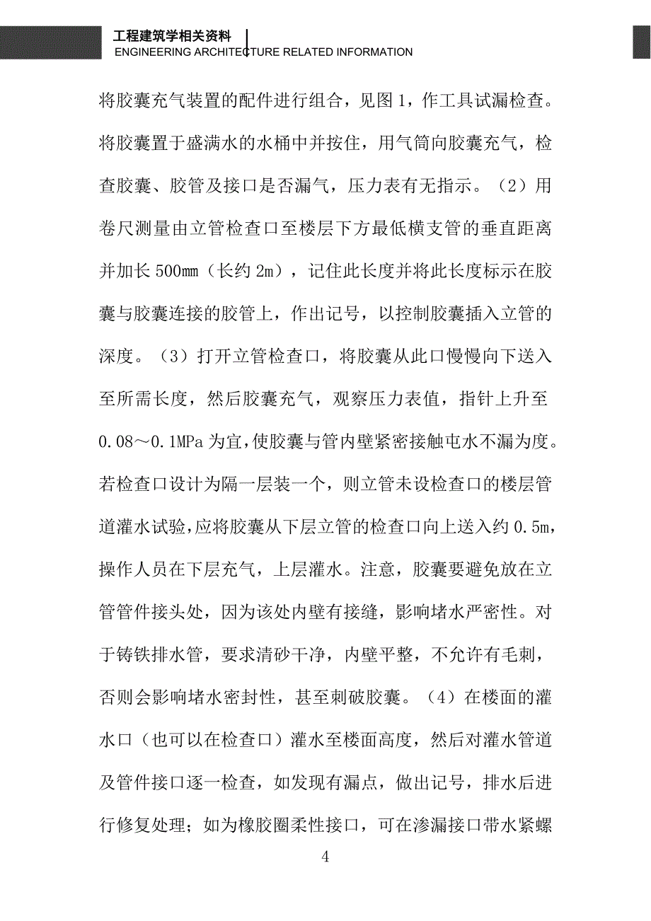 室内排水系统的渗漏、堵塞检验方法_第4页