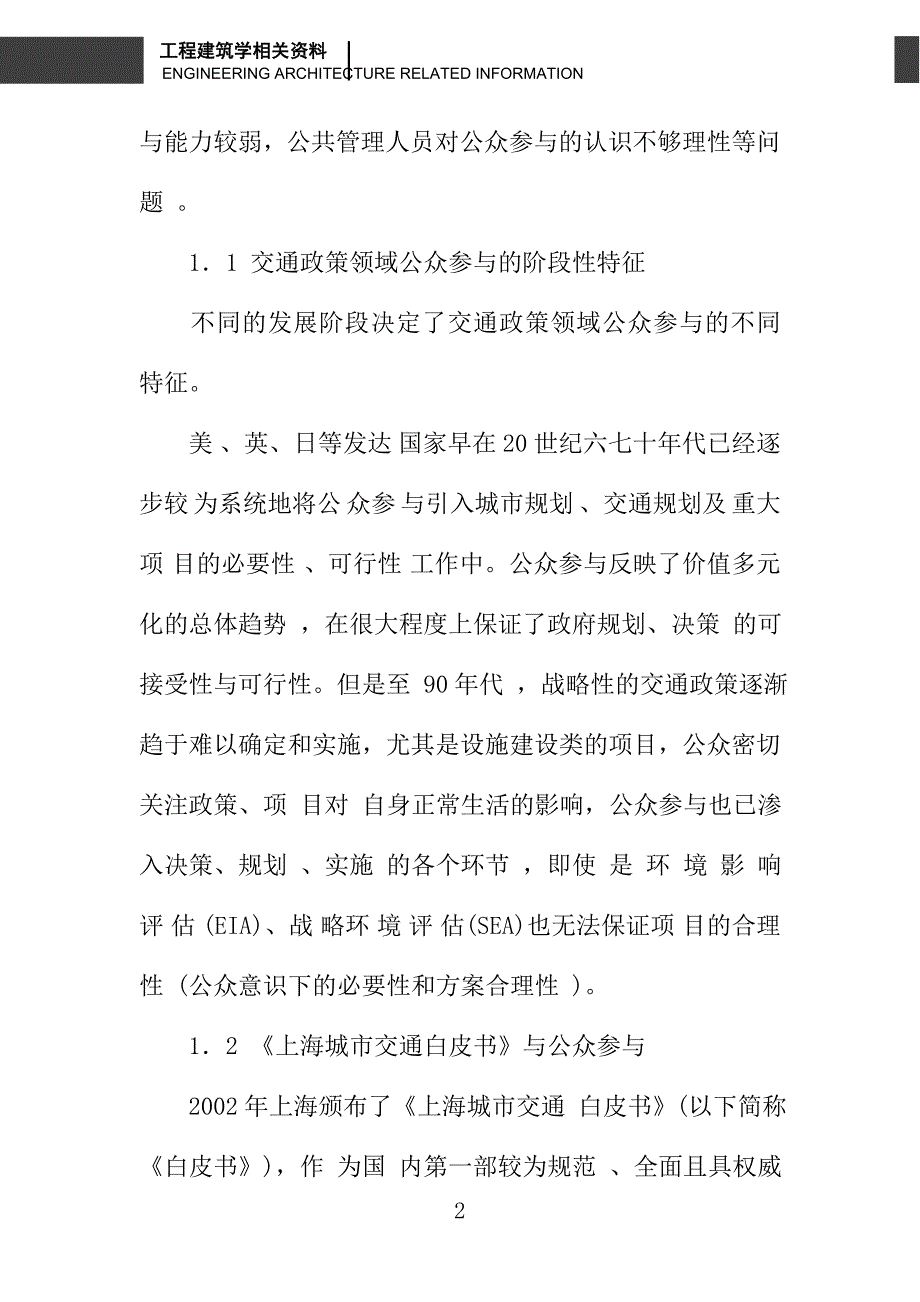 浅论公众参与的有效决策模型 在城市交通政策制定中的应用_第2页