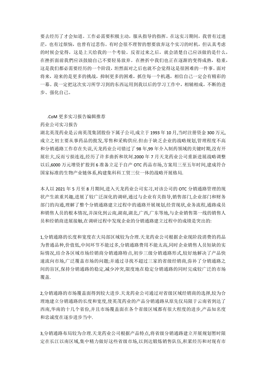 2020年药业公司实习报告范文_第3页