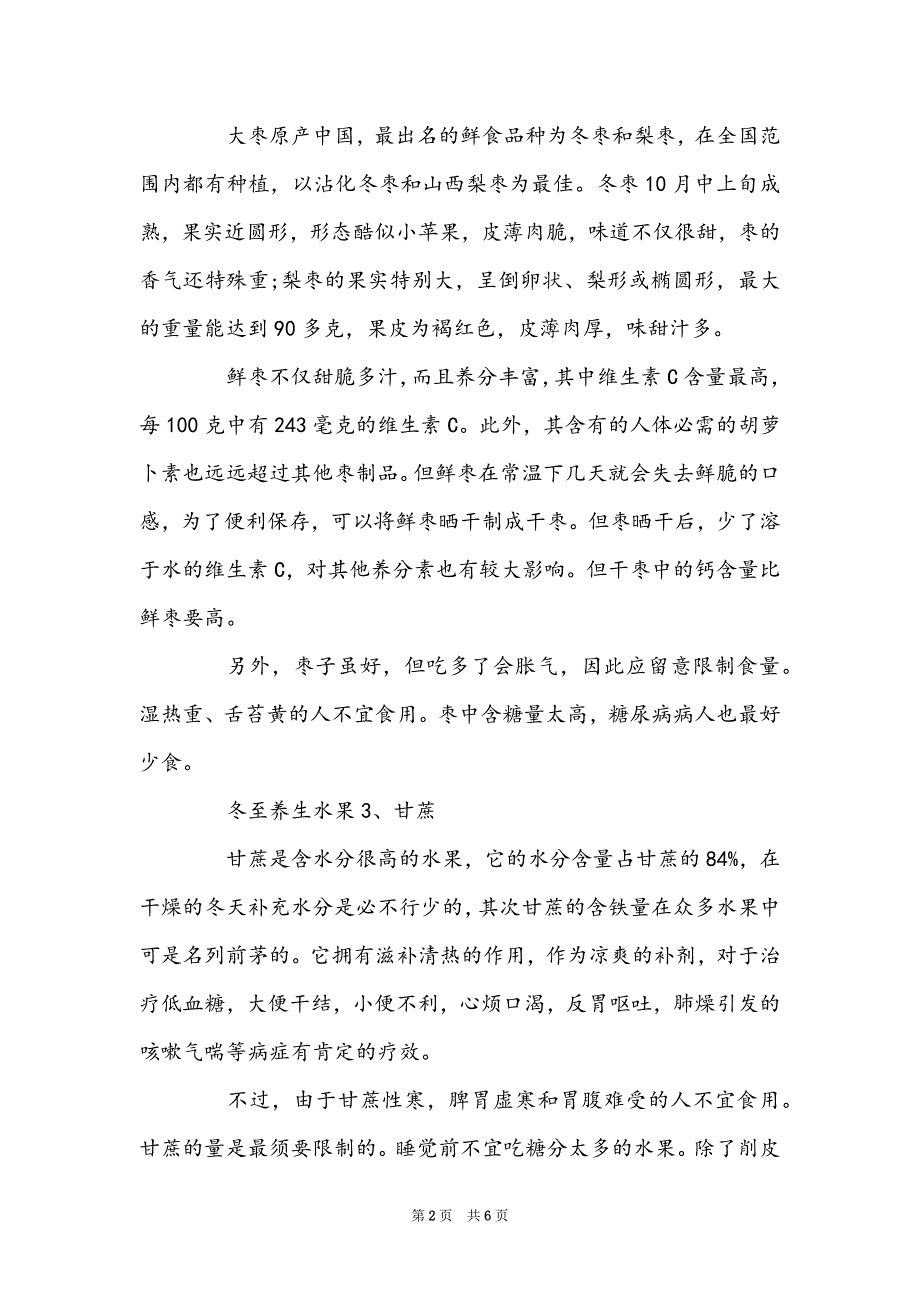 2022冬至养生吃什么水果效果好_第2页