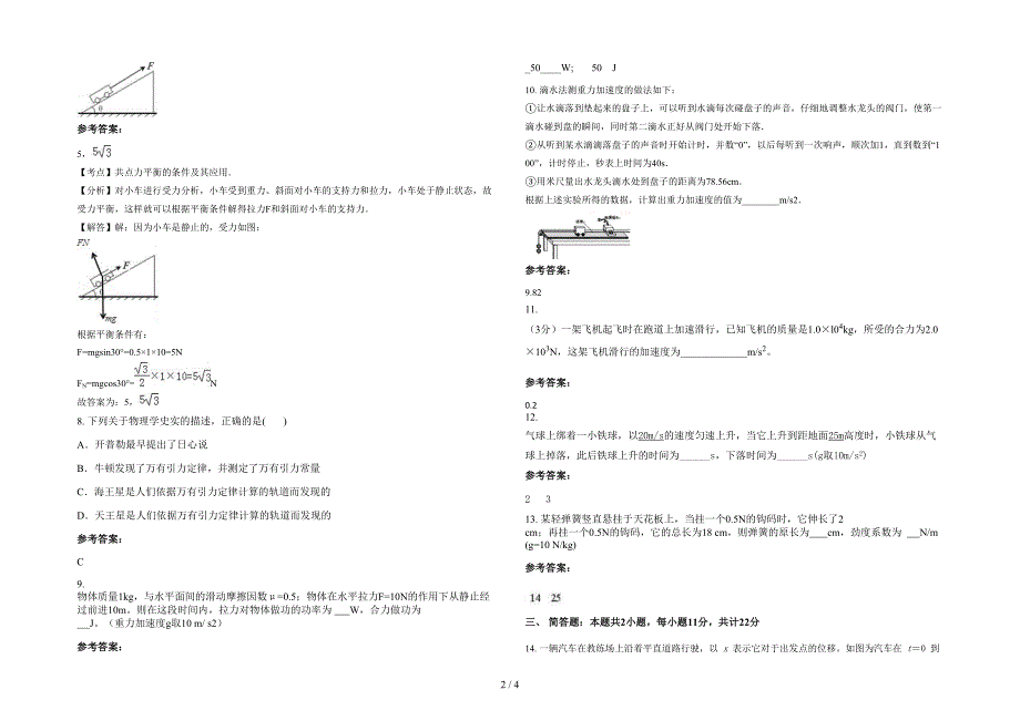 2021年广西壮族自治区玉林市北流六麻镇第二中学高一物理模拟试卷含解析_第2页