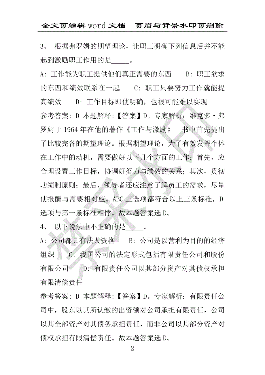 事业单位考试试题：徽县事业单位考试历年真题(附答案解析)_第2页