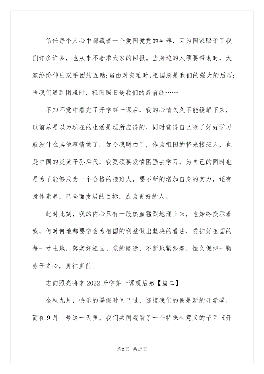 理想照亮未来2022开学第一课优秀观后感600字_第2页