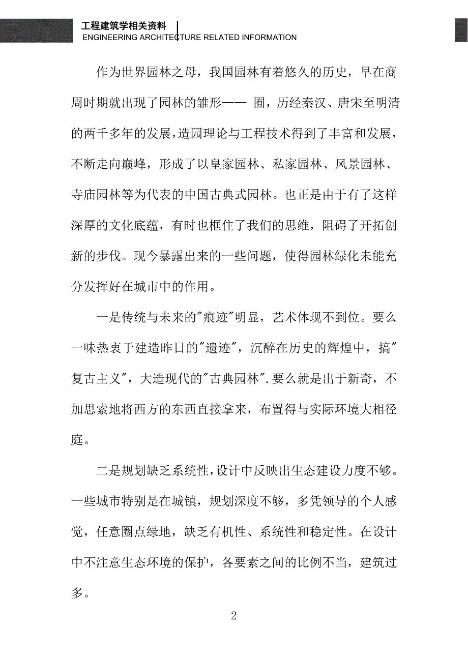 让艺术体现与生态建设相得益彰_第2页