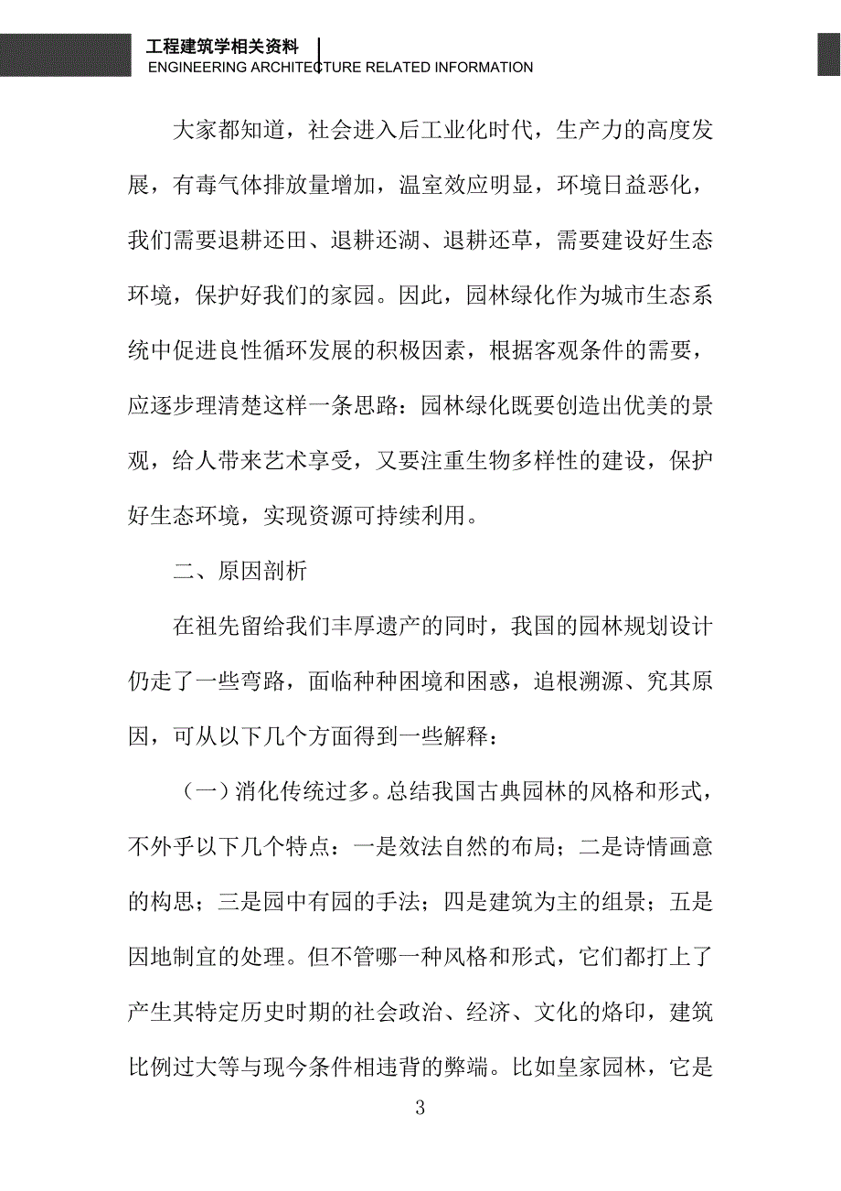 让艺术体现与生态建设相得益彰_第3页