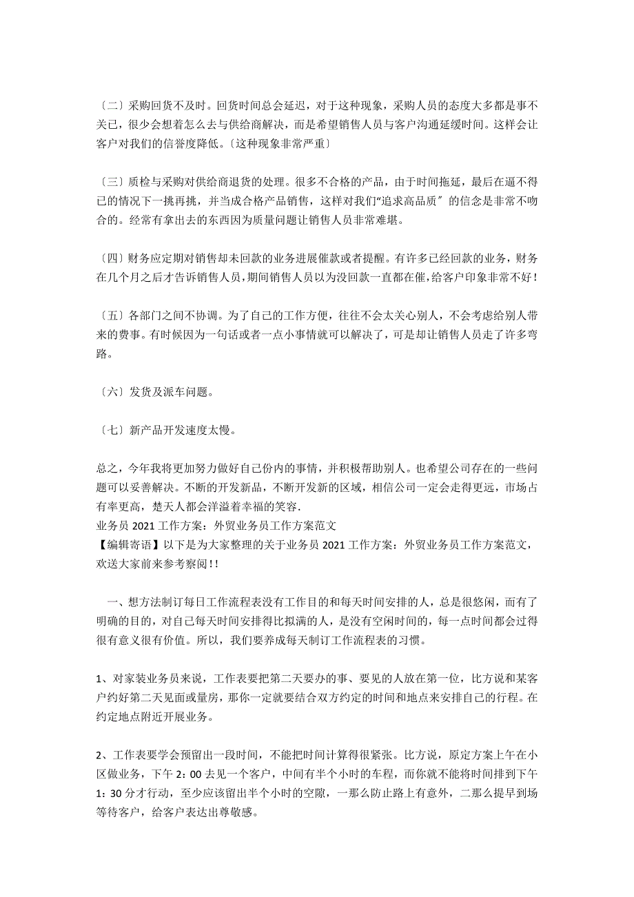 2021业务员工作计划：外贸业务员工作计划_第3页