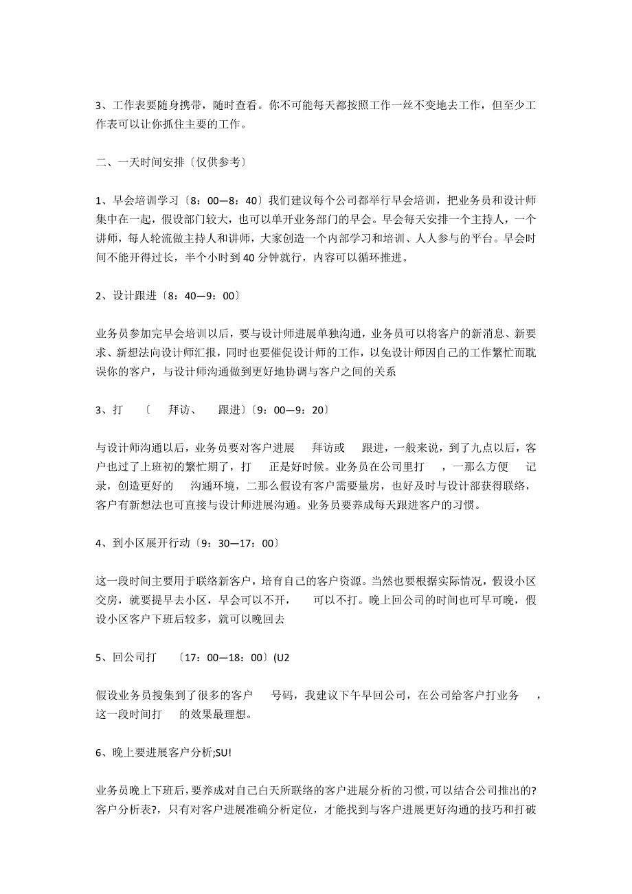 2021业务员工作计划：外贸业务员工作计划_第4页