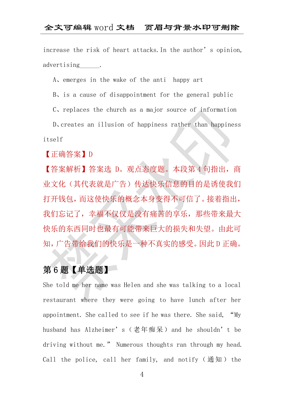 【考研英语】2021年8月上海有机化学研究所研究生招生考试英语练习题100道（附答案解析）_第4页