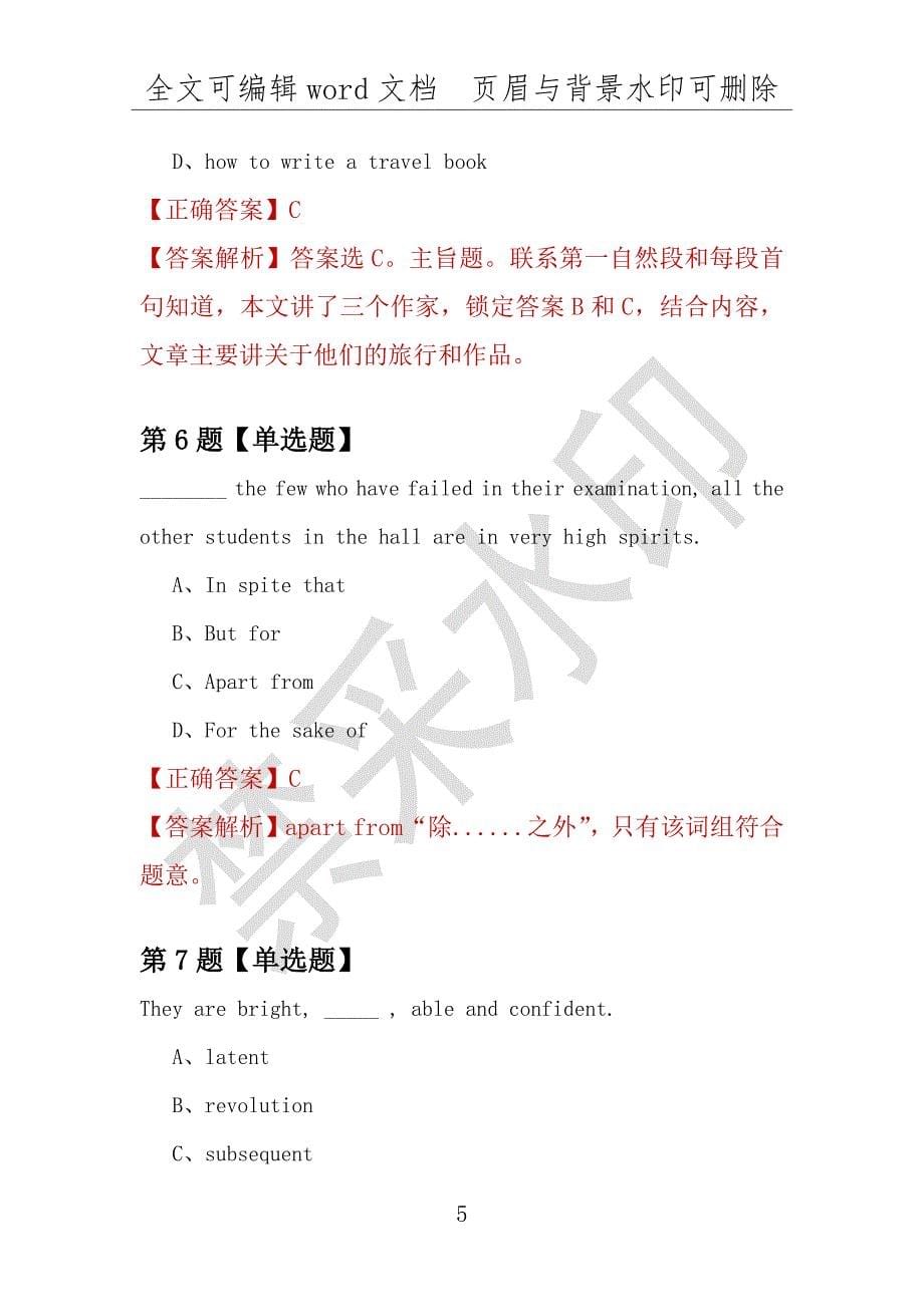 【考研英语】2021年3月北京中国音乐学院研究生招生考试英语练习题100道（附答案解析）_第5页