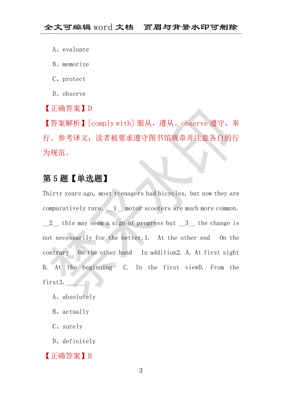 【考研英语】2021年3月江苏南京师范大学研究生招生考试英语练习题100道（附答案解析）_第3页