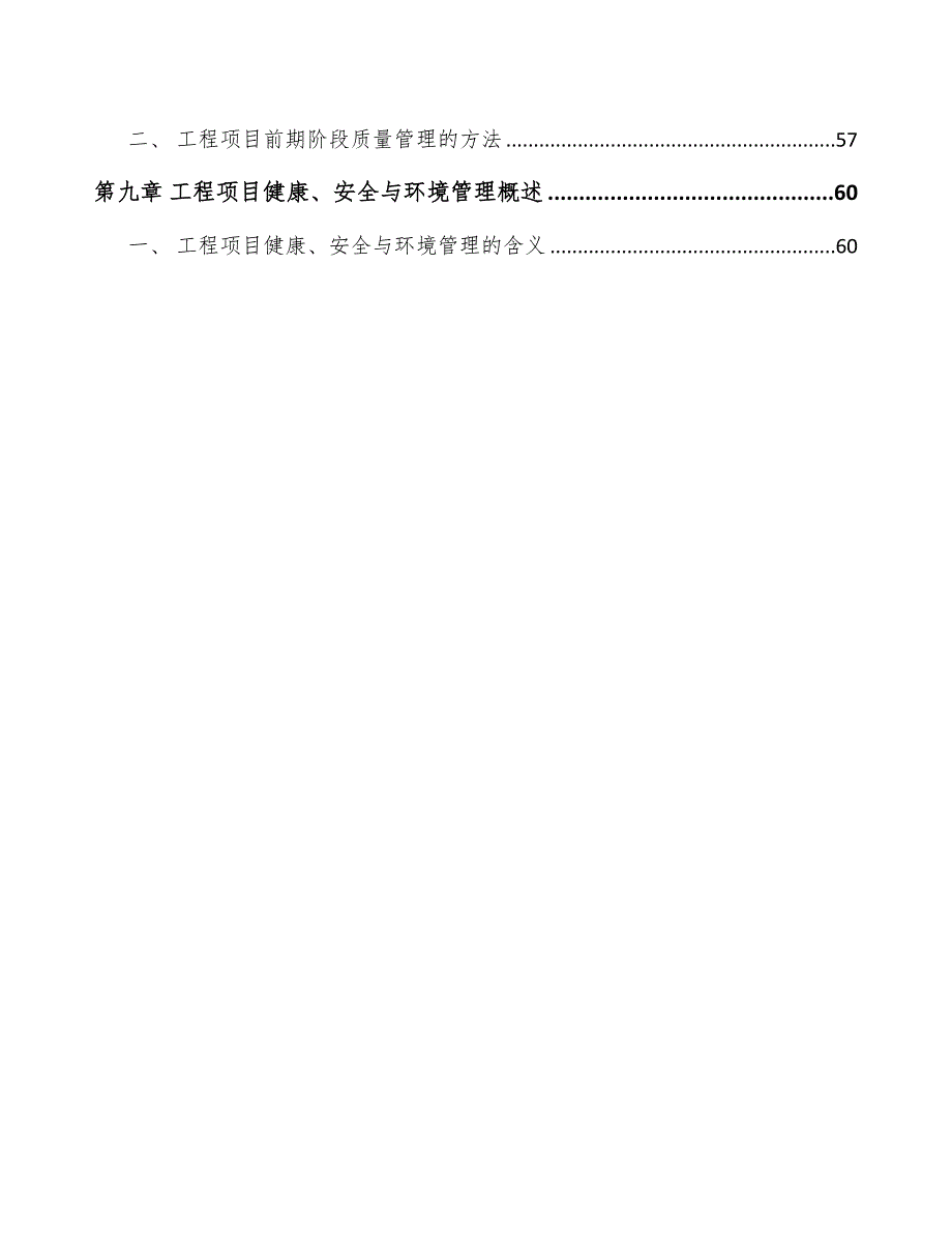 减反射玻璃项目工程组织计划手册（模板）_第3页