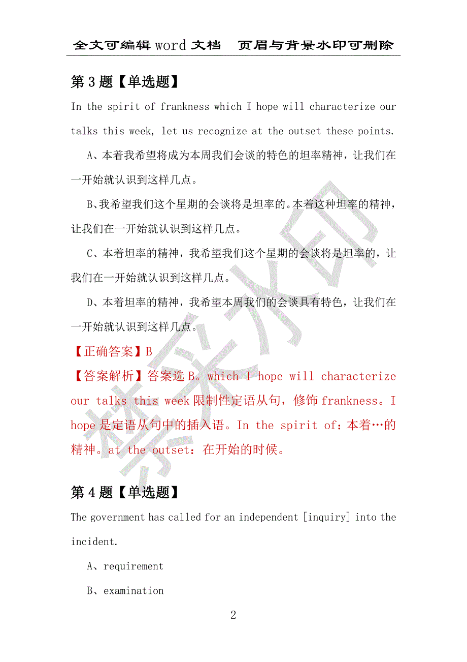 【考研英语】2021年2月山西农业大学研究生招生考试英语练习题100道（附答案解析）_第2页