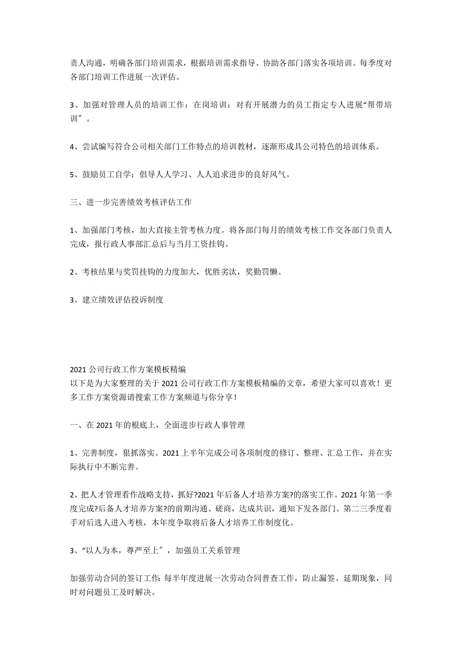 2021公司行政工作计划_3_第4页