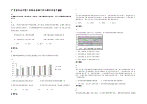 广东省汕头市莲上初级中学高三政治期末试卷含解析