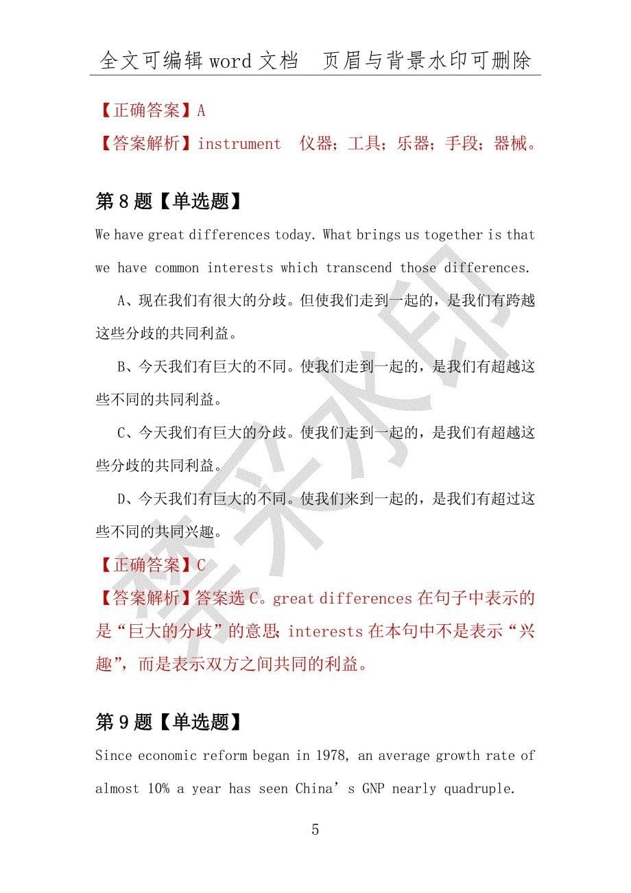 【考研英语】2021年10月北京电影学院研究生招生考试英语练习题100道（附答案解析）_第5页