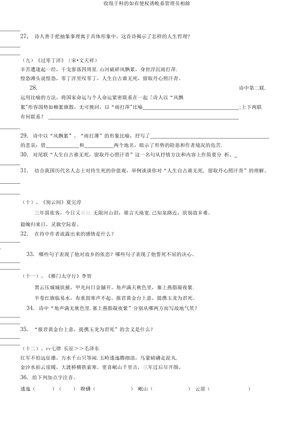 最新八年级上诗歌赏析及答案_第4页