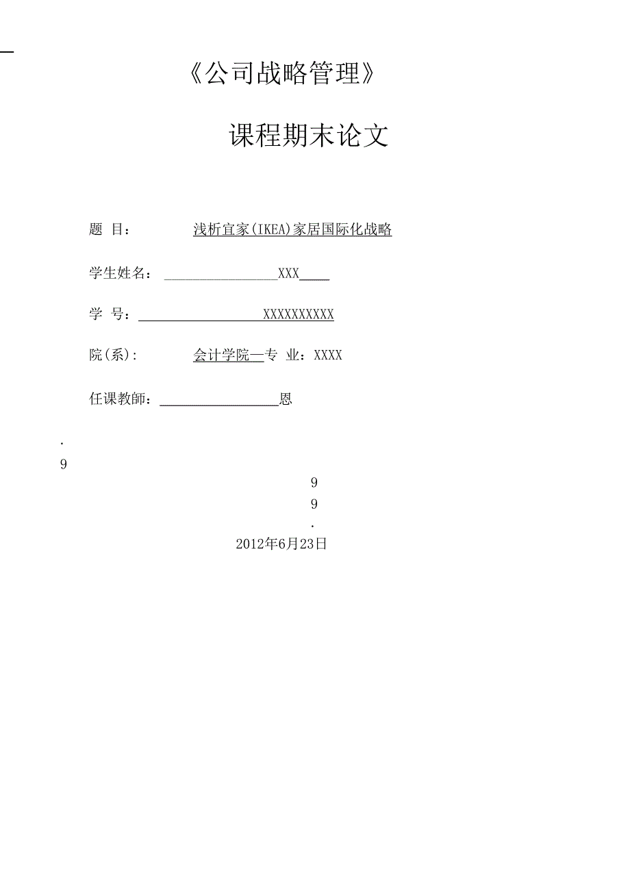 浅析宜家IKEA家居国际化战略_第2页