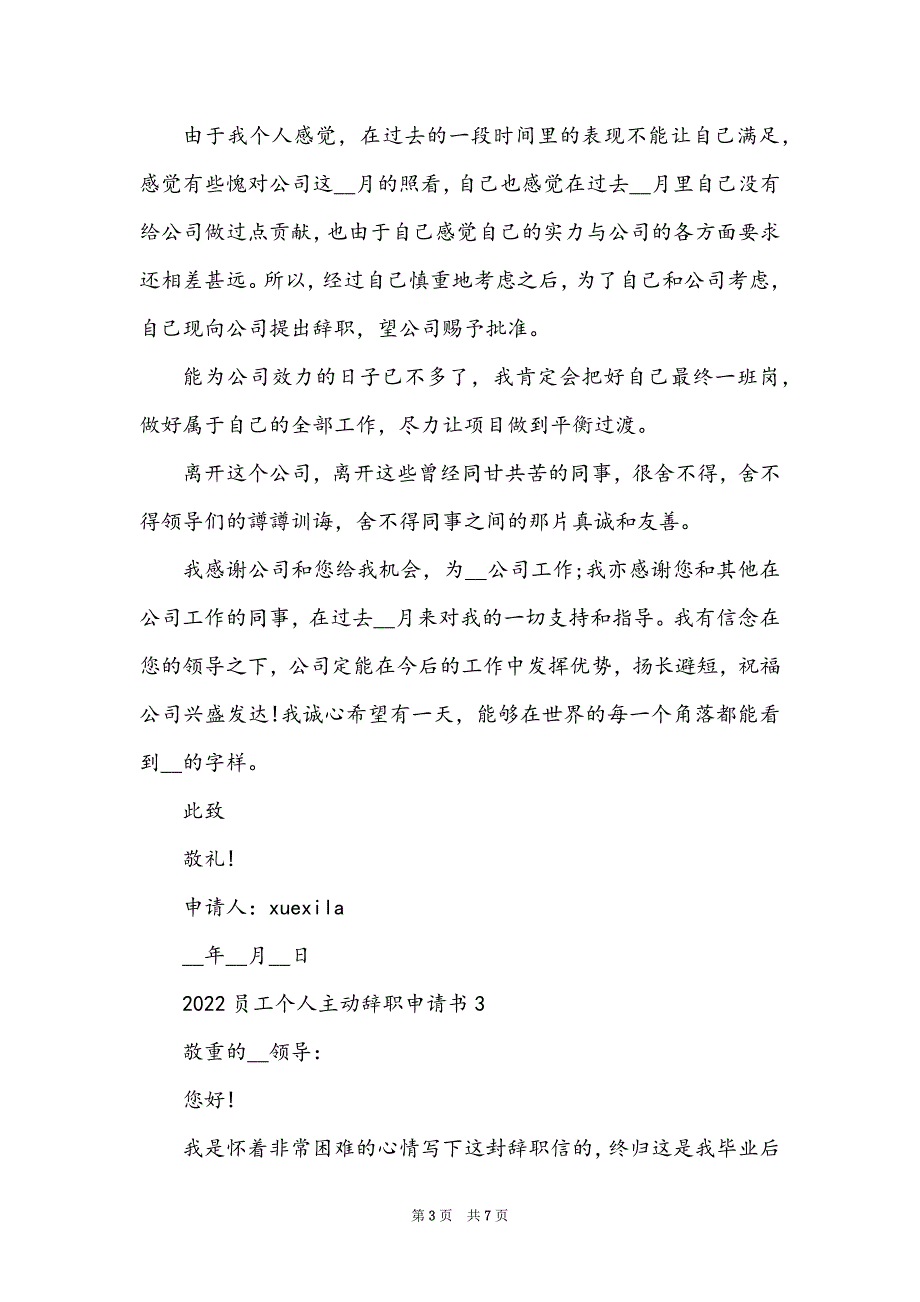 2022员工个人主动辞职申请书模板_第3页