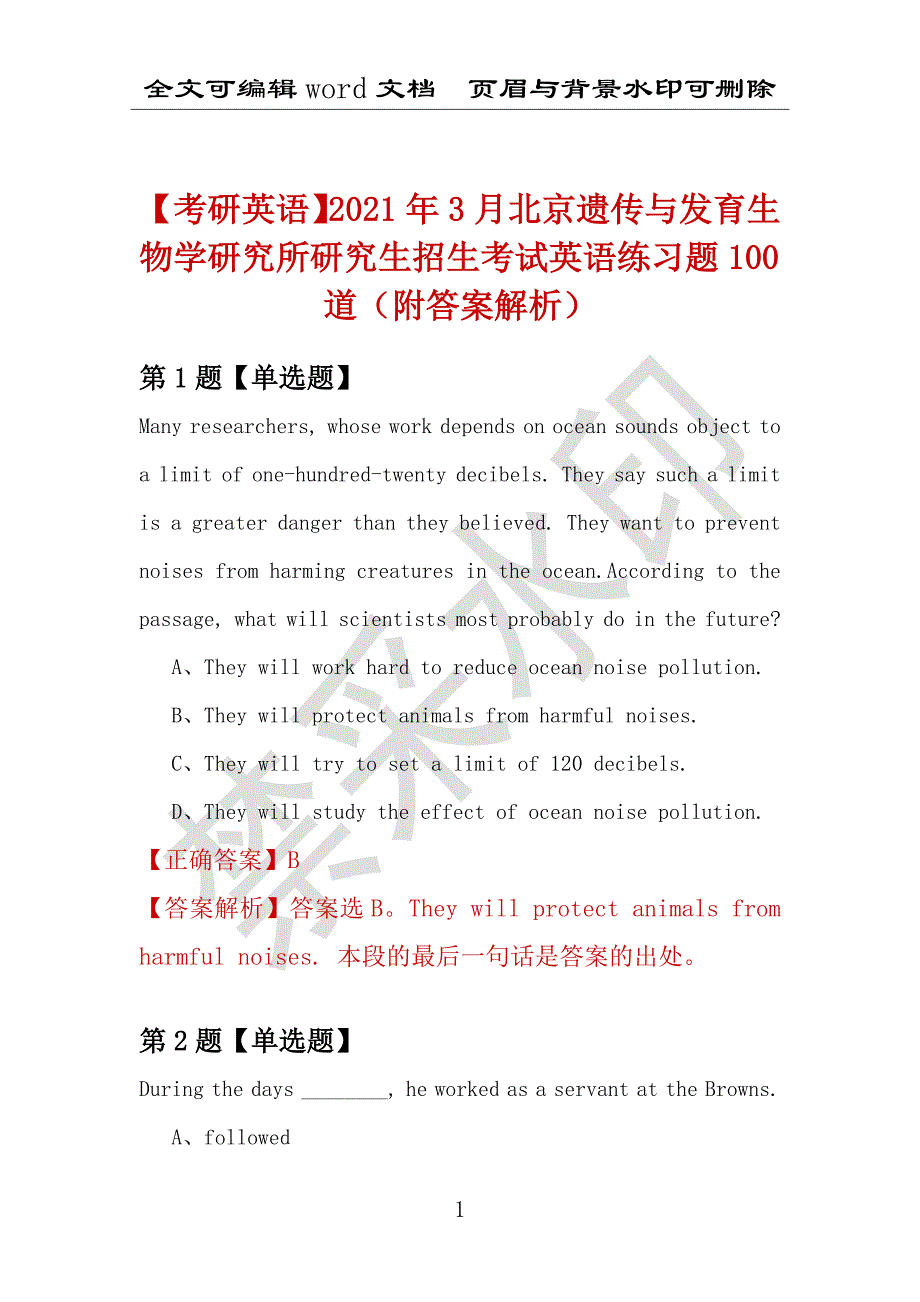 【考研英语】2021年3月北京遗传与发育生物学研究所研究生招生考试英语练习题100道（附答案解析）_第1页