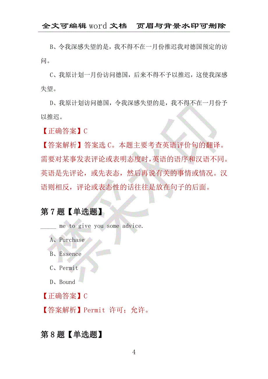 【考研英语】2021年3月北京遗传与发育生物学研究所研究生招生考试英语练习题100道（附答案解析）_第4页