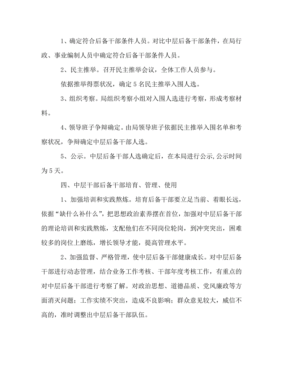 2022年司法局后备干部队伍建设工作意见新编_第2页