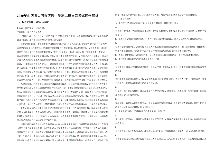 2020年山西省大同市西园中学高二语文联考试题含解析_第1页