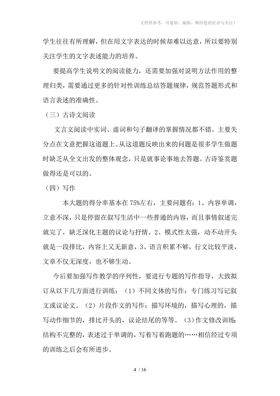 九年级语文第一次月考质量分析参考_第4页