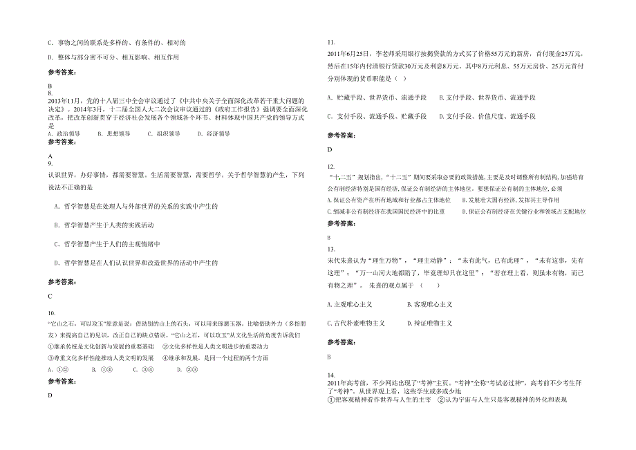 广西壮族自治区柳州市第十三中学高二政治测试题含解析_第2页