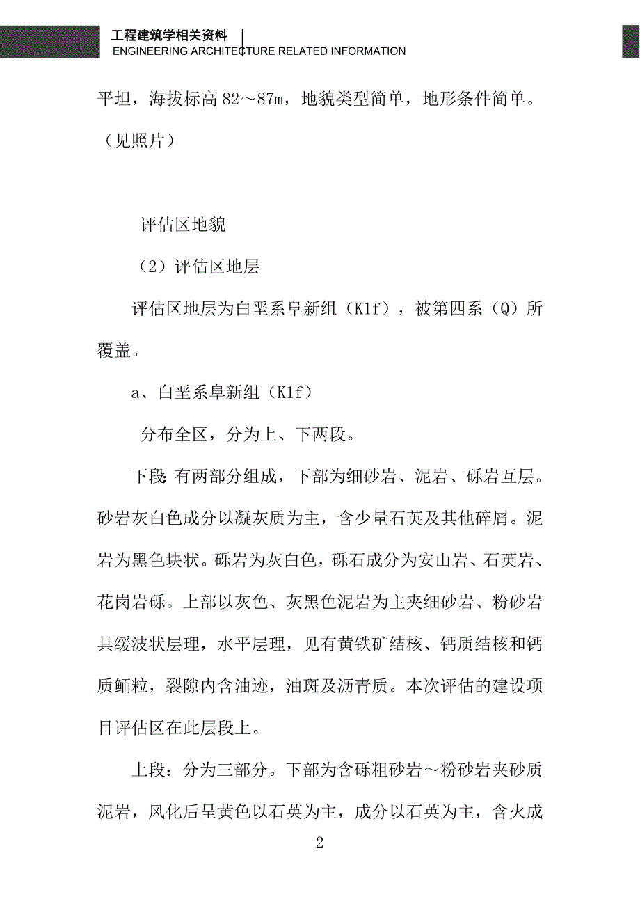 浅议某建设项目压覆矿产资源评估_第2页