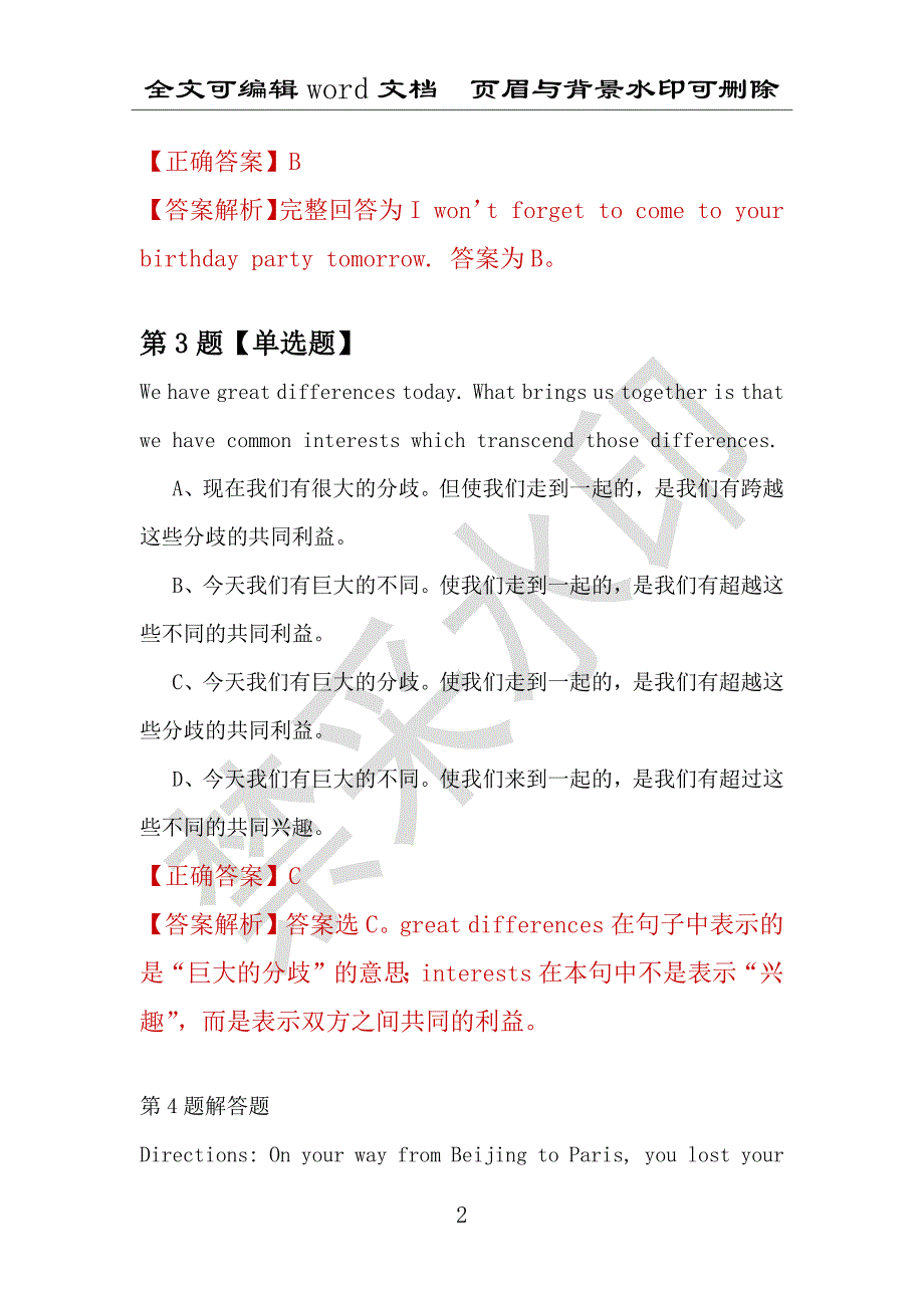 【考研英语】2021年4月重庆工学院研究生招生考试英语练习题100道（附答案解析）_第2页