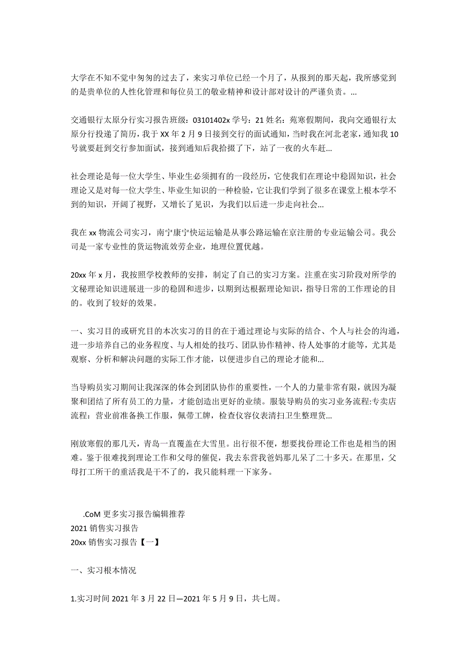 2021年9月手机销售实习报告范文_第2页