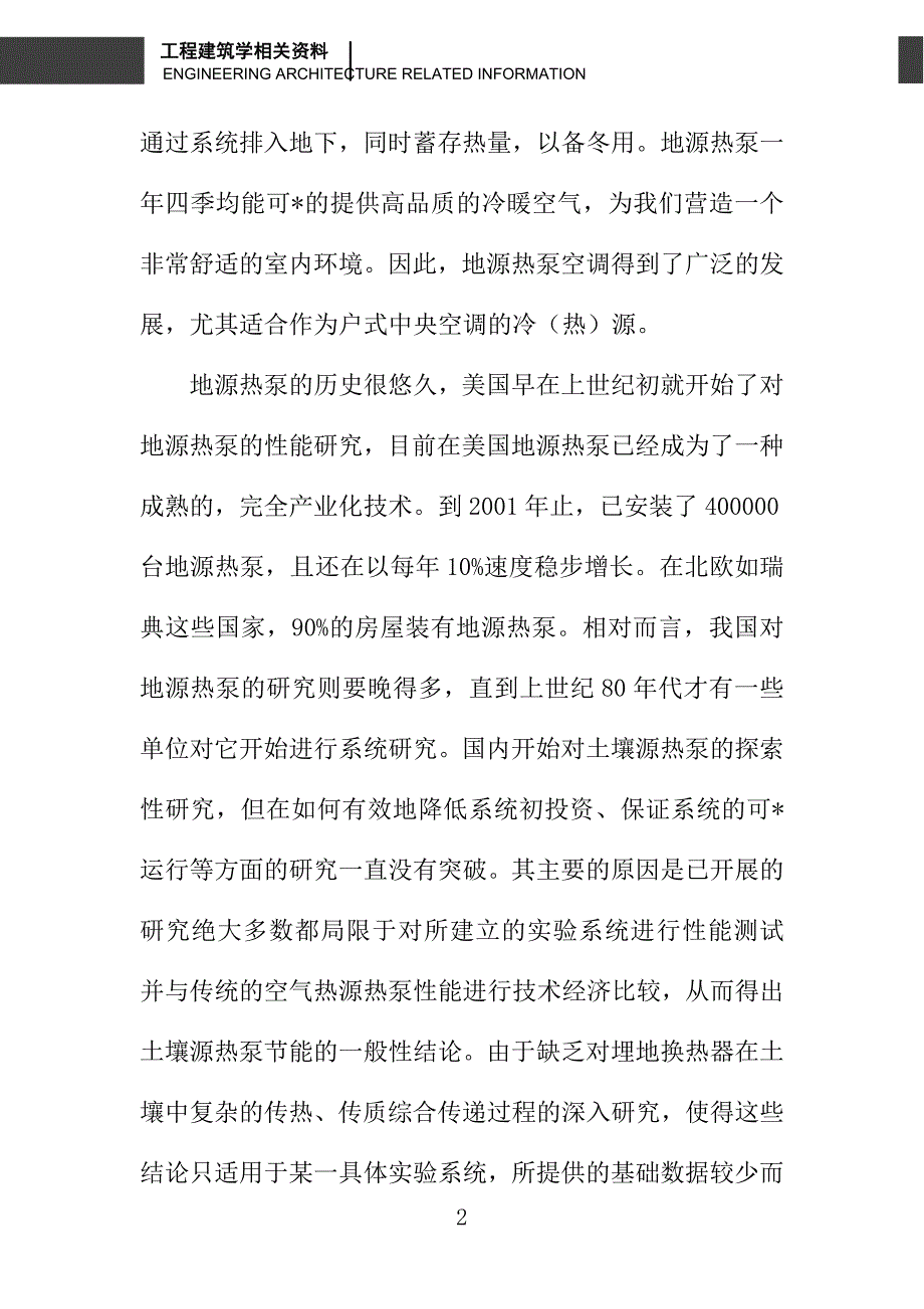 探讨户式地源热泵系统关键问题_第2页