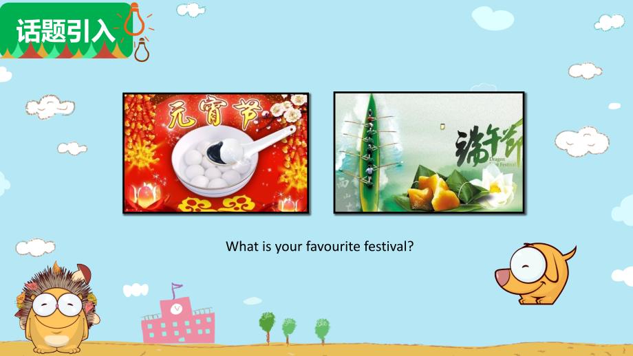 外研版六上 Module 4 Unit 2 Our favourite festival is the Spring Festival_第3页