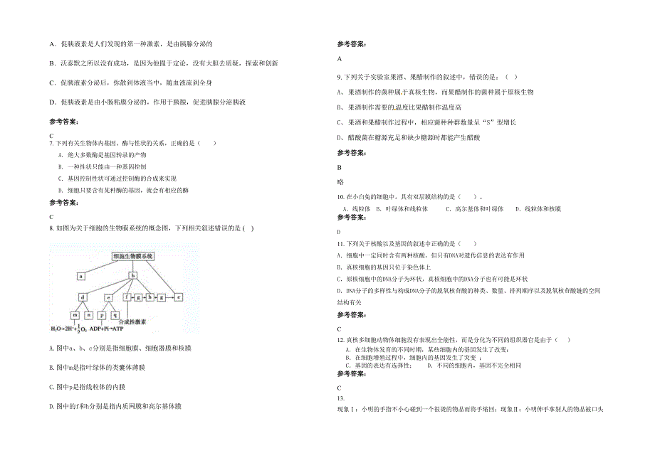 广东省深圳市美中学校2021年高二生物模拟试卷含解析_第2页