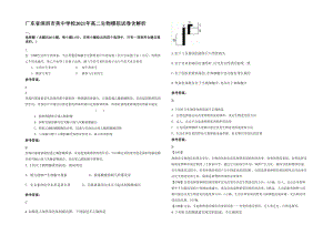 广东省深圳市美中学校2021年高二生物模拟试卷含解析