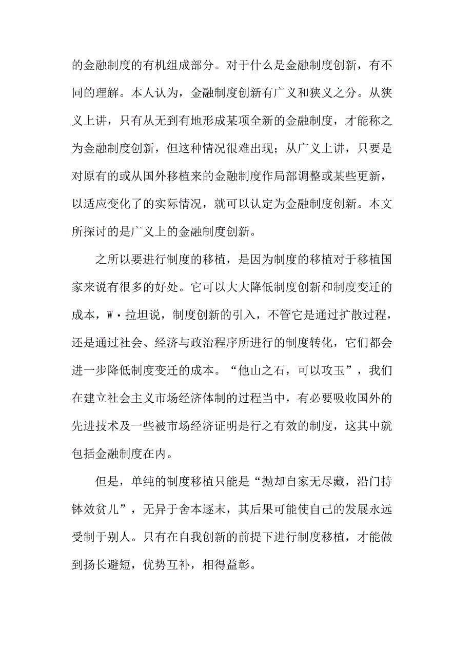 法律论文：试论金融制度的移植与创新_第2页