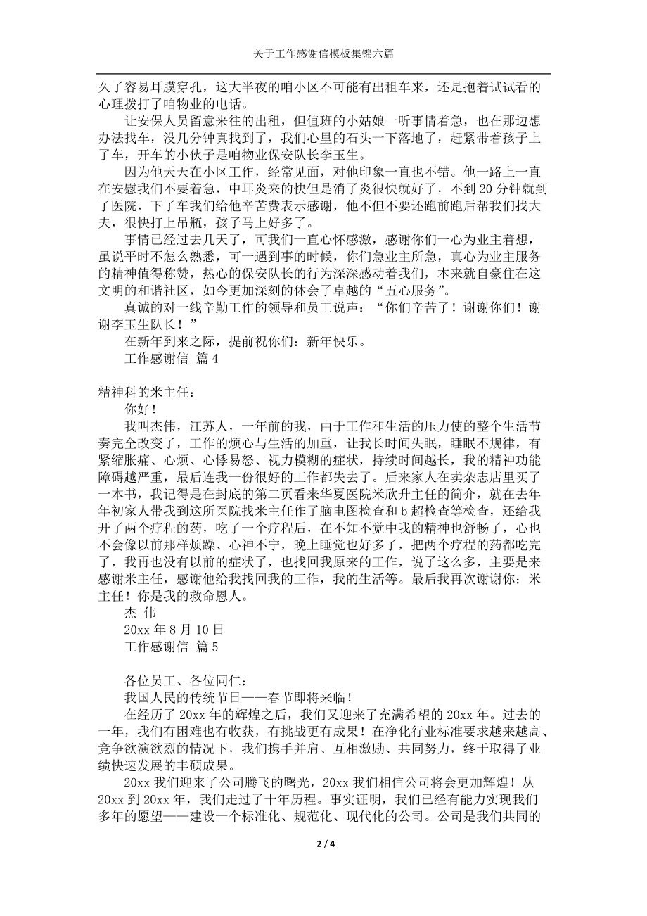 《关于工作感谢信模板集锦六篇》_第2页