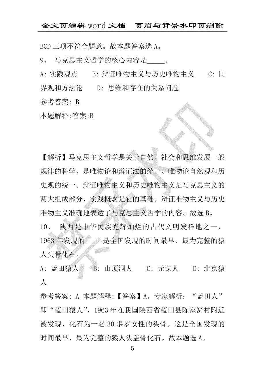 事业单位考试试题：叠彩区事业单位考试历年真题带答案(附答案解析)_第5页