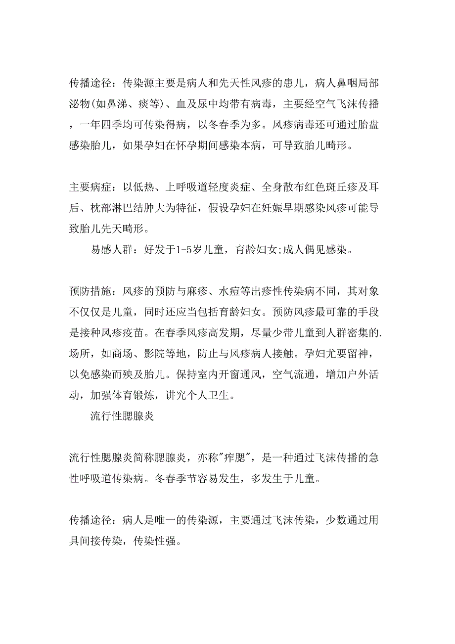 小学生春季传染病预防知识手抄报_第4页