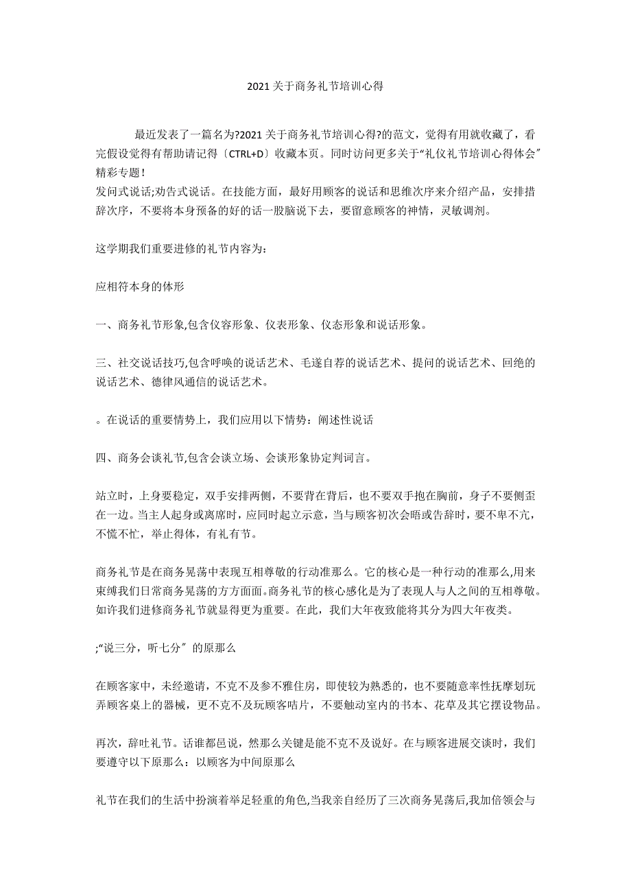 2021关于商务礼节培训心得_第1页