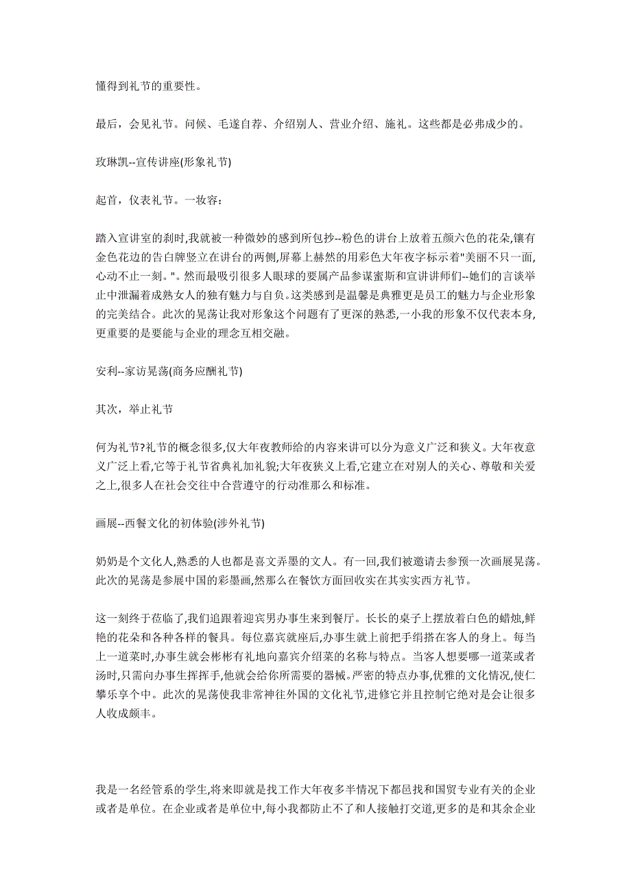 2021关于商务礼节培训心得_第2页