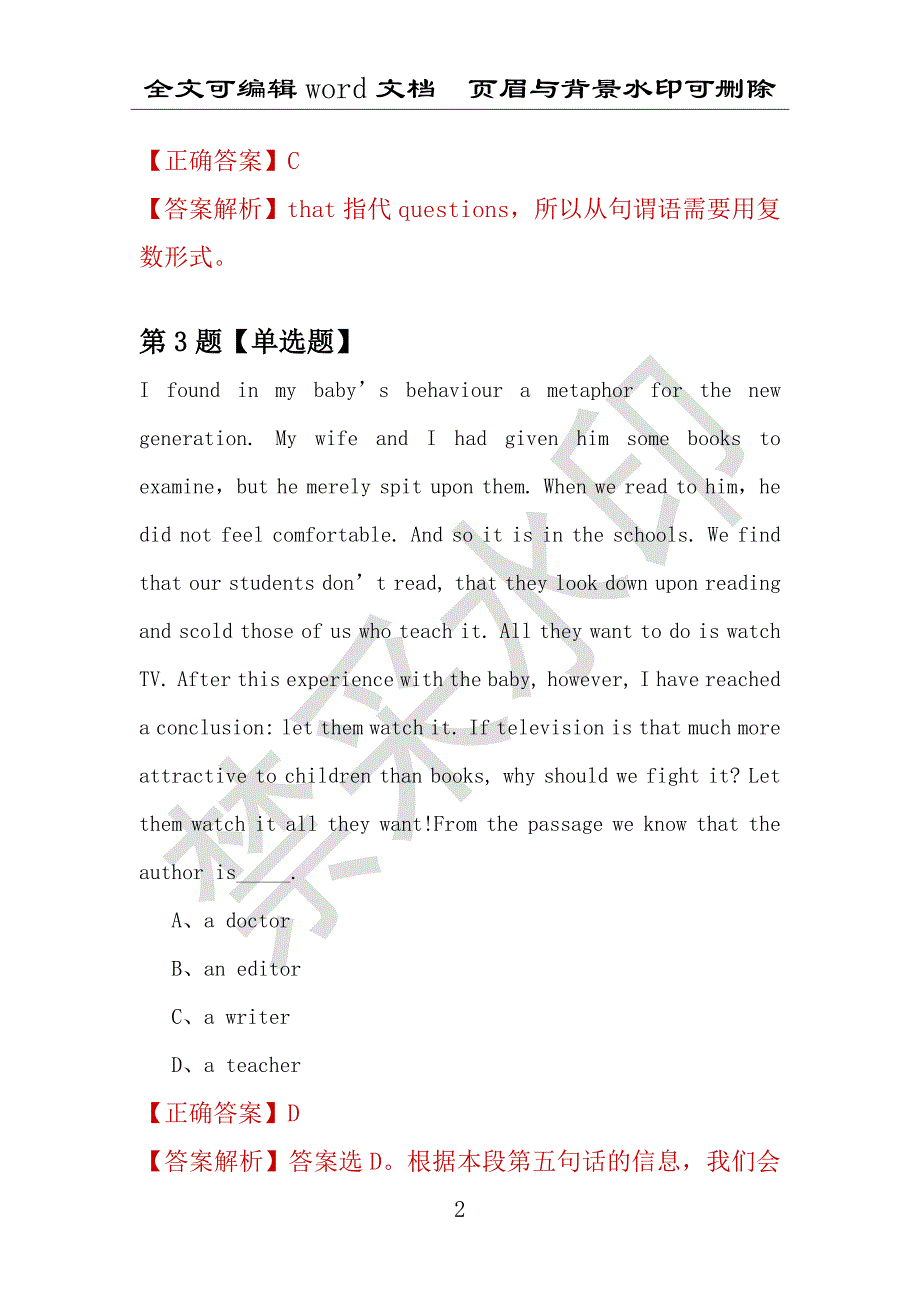 【考研英语】2021年2月安徽淮北煤炭师范学院研究生招生考试英语练习题100道（附答案解析）_第2页