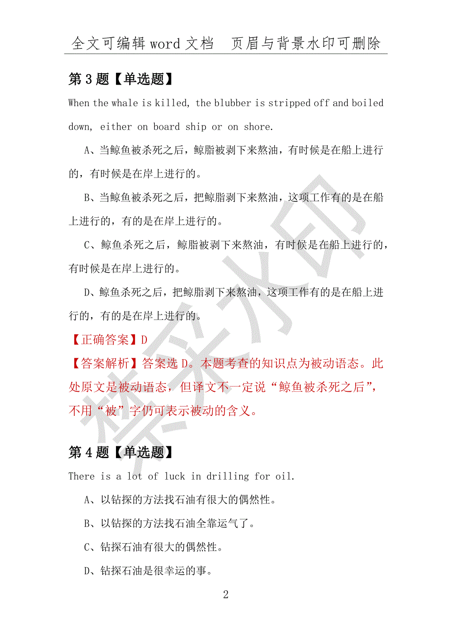 【考研英语】2021年5月江西华东交通大学研究生招生考试英语练习题100道（附答案解析）_第2页