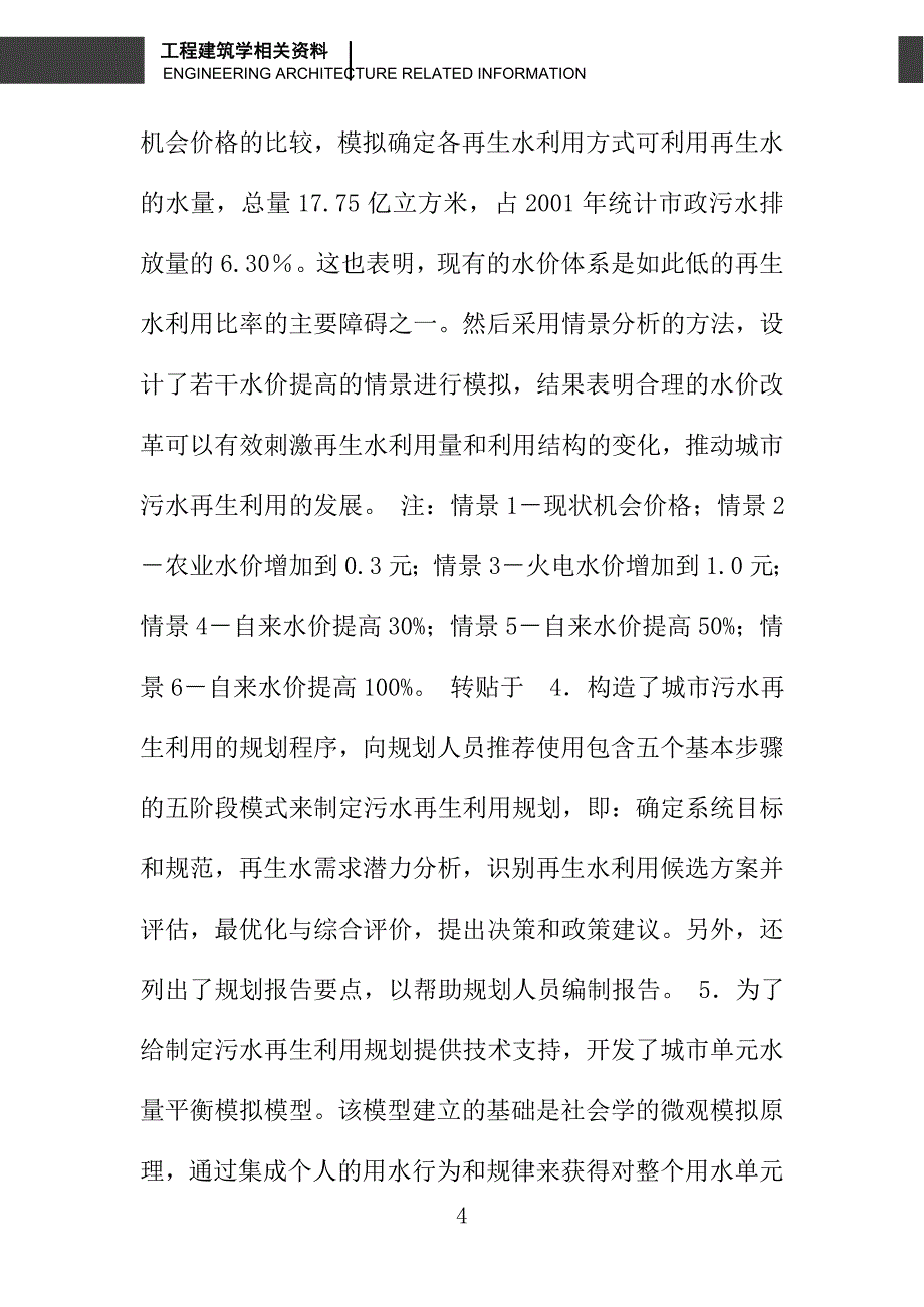 城市污水再生利用战略、经济和产业政策_第4页