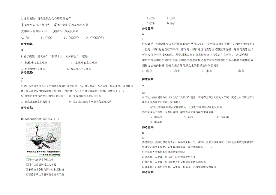 江苏省常州市溧阳燕山中学2021-2022学年高二政治模拟试卷含解析_第2页